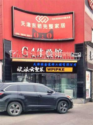 大港集成家居 天津装饰工程的新趋势与品质之选